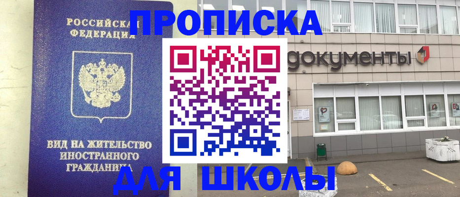 прописка законно в Белорецке
