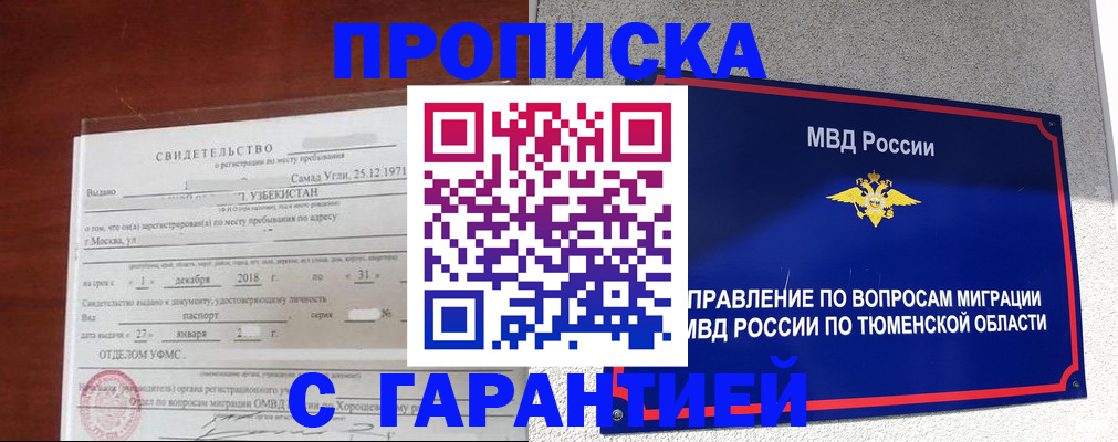 временная регистрация надежно в Белорецке