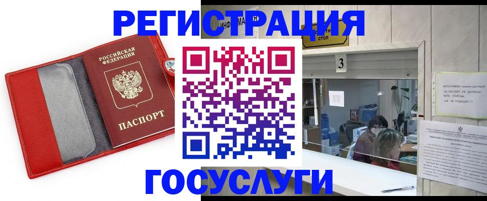 временная прописка в Белорецке