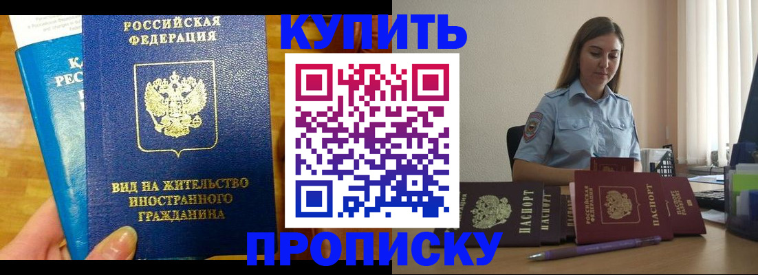 прописка гарантия в Белорецке