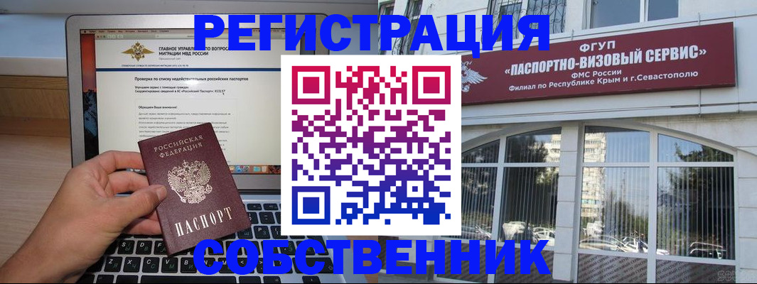 временная регистрация недорого в Белорецке